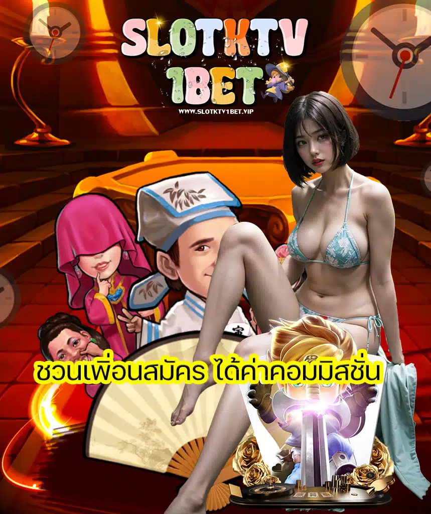 slotktv1bet ทางเข้าเล่น