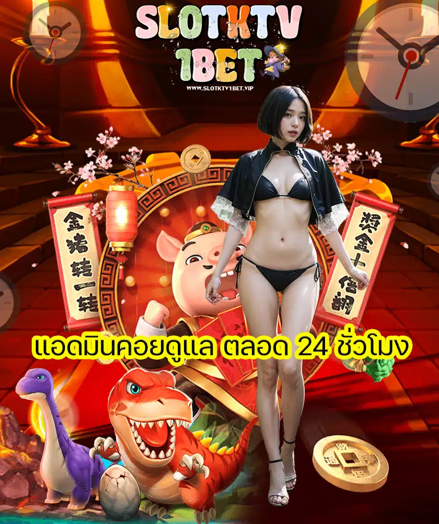 slotktv1bet สมัครสมาชิก